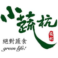 小蔬杭 絕對蔬食 -  外帶外送專區